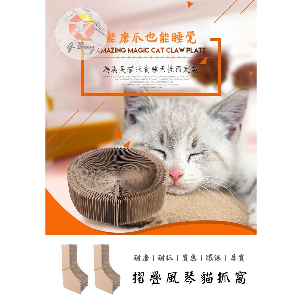 免運 台灣出貨 居擺嚴選 摺疊風琴貓抓窩diy 碗型貓抓板手風琴貓抓板貓睡窩貓咪磨爪貓睡床瓦楞紙貓窩