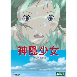 【宮崎駿卡通動畫】神隱少女DVD（二碟精裝版）