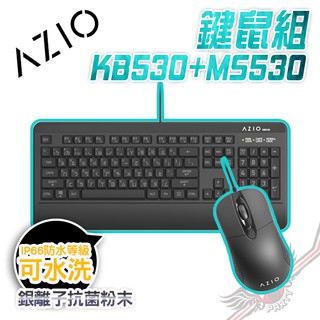AZIO 抗菌可水洗 IP66等級 防水防油 KB530 MS530 鍵盤滑鼠組 PC PARTY