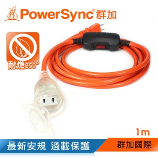 群加 2P帶燈防水蓋1對1 過載保護 動力延長線1~15m(TPSIN1DN3010)