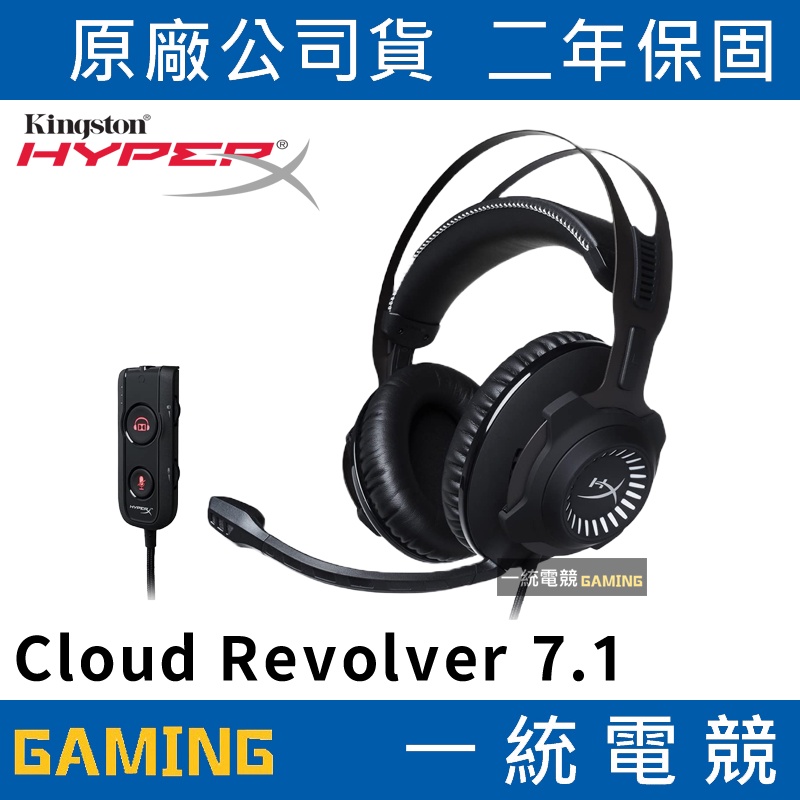 【一統電競】HyperX Cloud Revolver 7.1電競耳機麥克風 HHSR1-AH-GM/G
