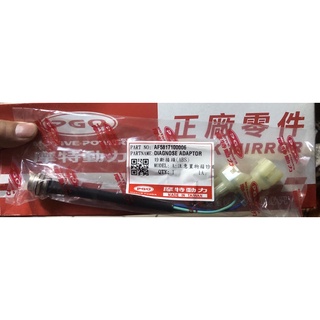 PGO摩特動力 彪虎200 TIGRA200 ABS 診斷接頭 ABS診斷接頭 診斷線ABS診斷線 Spring 彪虎
