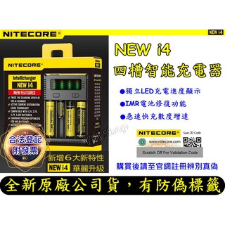 奈特科爾 原裝正品 NiteCore NEW i4 智能充電器 四顆 鎳氫 鋰電池 i2 D4 18650