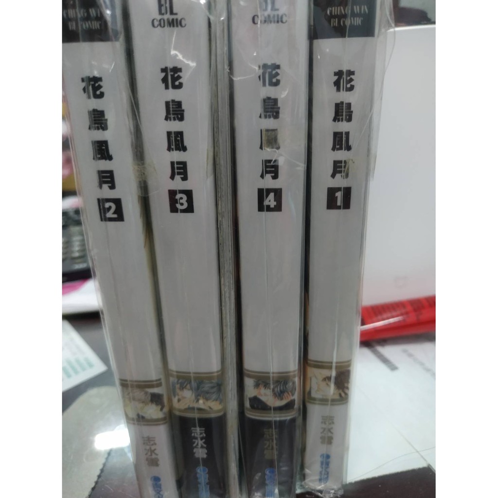 花鳥風月1 4 志水雪青文出版自有書 蝦皮購物