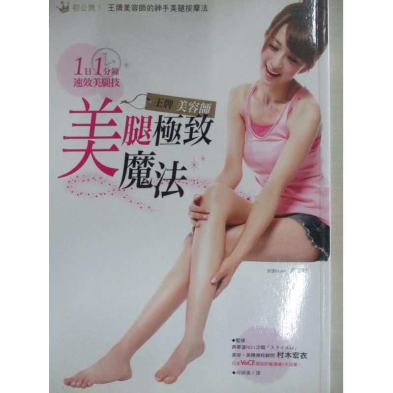 １日１分鐘速效美腿技 王牌美容師的極致美腿魔法 Ptt Dcard討論與高評價商品 2021年11月 飛比價格
