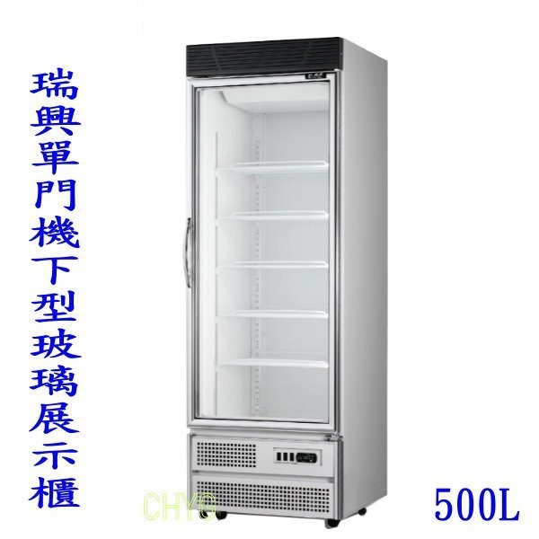 安欣餐飲設備 全新台灣瑞興製造單門機下型玻璃展示櫃458L玻璃展示櫃 /單門展示冰箱/RS-S2002UN