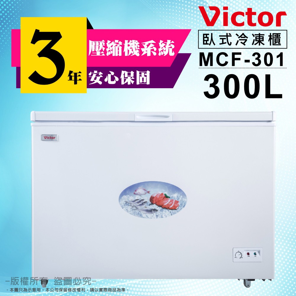 (福利品)VICTOR 300公升臥式冷凍櫃(上掀式)