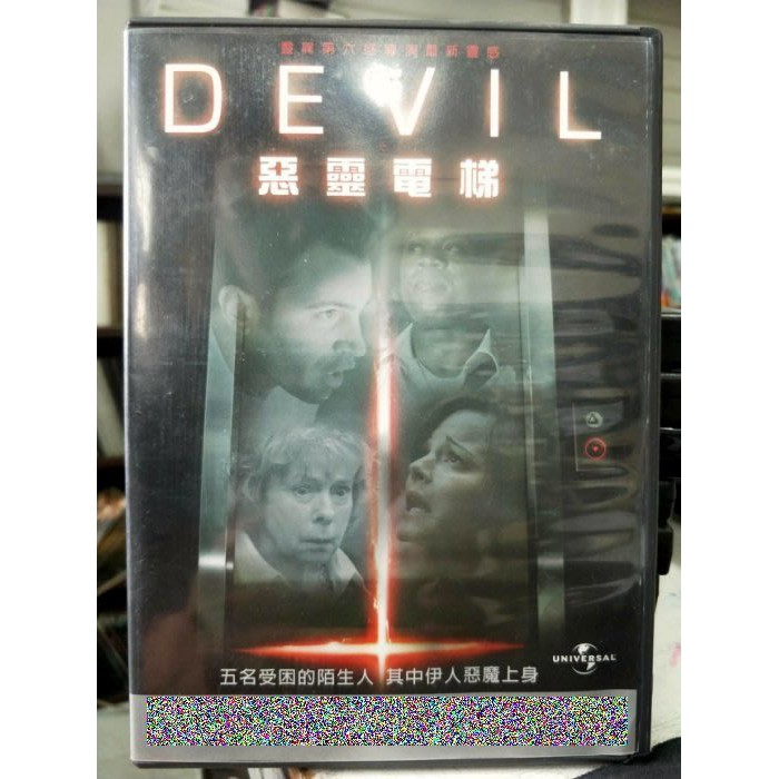 影音大批發-K08-039-正版DVD-電影【惡靈電梯】-五名受困的陌生人 其中一人惡魔上身(直購價)