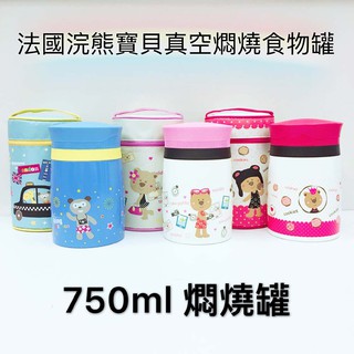 法國浣熊寶貝真空燜燒食物罐 SAMDOMAIN仙德曼 LB750 保溫 保冷 燜燒罐 副食品罐 保冰 H&S百貨