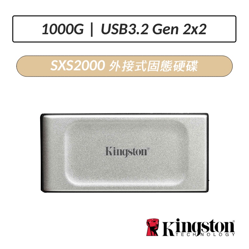 [公司貨] 金士頓 Kingston 1000G XS2000 外接式固態硬碟 (SXS2000) 1TB SSD