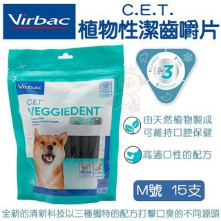 Virbac法國維克《C.E.T.植物性潔齒嚼片-M號》15入 犬用潔牙片=白喵小舖=