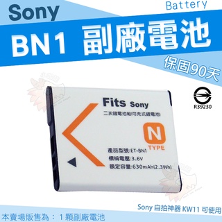 SONY NP-BN1 相機專用 副廠 鋰電池 日製防爆鋰芯 BN1 DSC-KW11 KW11 香水機 電池