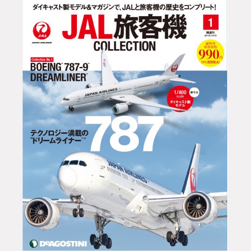 Jal旅客機collection Vol 1創刊號附1 400模型日本航空雜誌 蝦皮購物