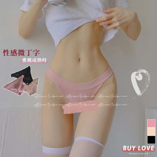 【買到戀愛】隔日到貨 多件組 / 情趣內褲 性感爆棚微丁字素面提臀內褲 內衣 內褲 【N625】