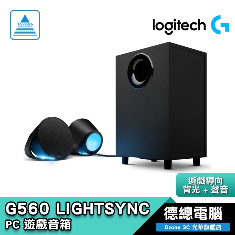 Logitech 羅技 G560 LIGHTSYNC 電腦喇叭 遊戲音箱/RGB/音訊視覺效果/多種音源連線/德總電腦