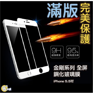 現貨免等 iPhone 6/6 plus 鋼化玻璃 9H 玻璃保護貼 鋼化貼 保護貼 i6+ 抗刮 滿版 全屏白色6S