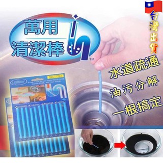 🎉現貨商品💕臺灣賣家🎉 【水管疏通萬用清潔棒】12支入 清汙棒 去汙棒 水管疏通