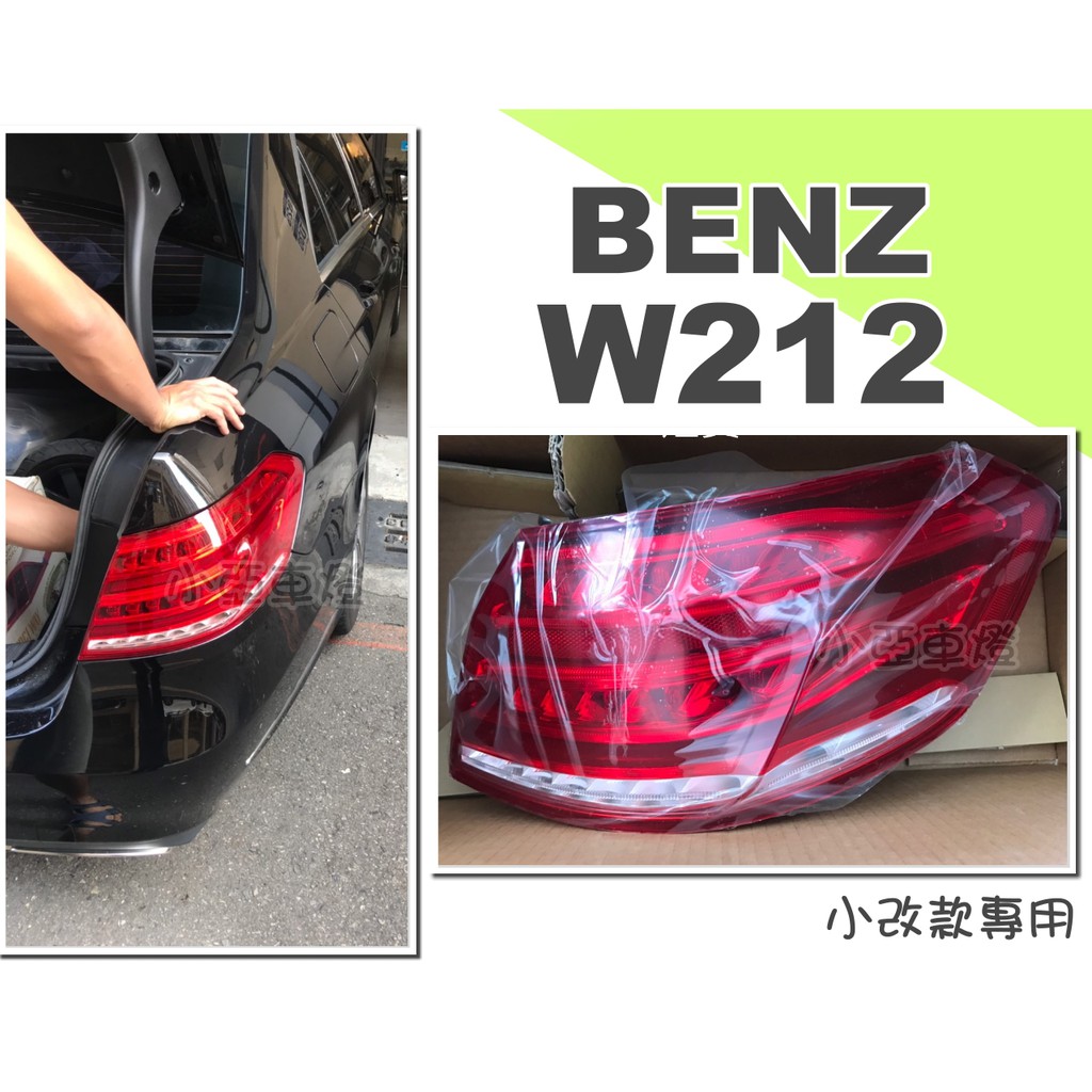 小亞車燈＊全新 賓士 W212 13 14 15 16 年 小改款 原廠型 歐規 尾燈 外側 一顆5000