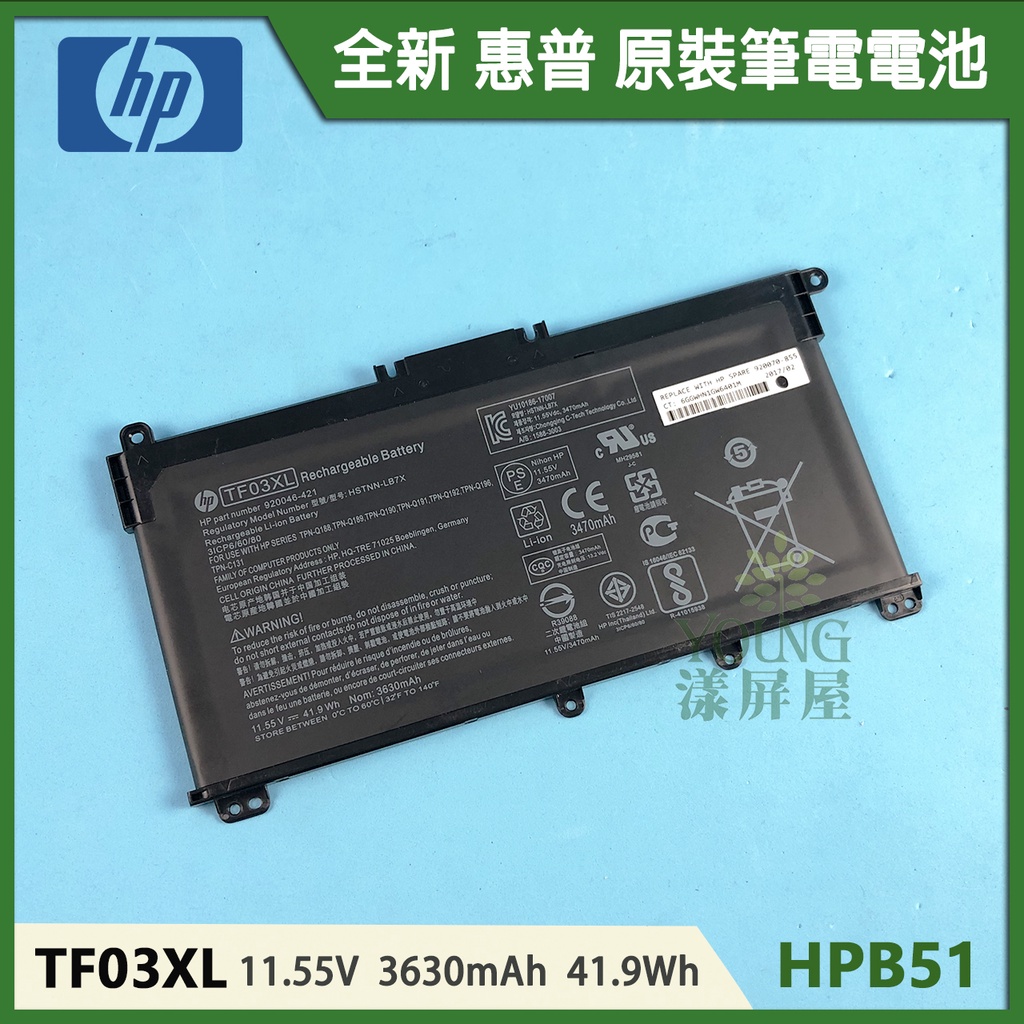 【漾屏屋】適用於HP 惠普 TPN-Q208 15S-DU0005TX TPN-C139 TPN-I130 筆電 電池