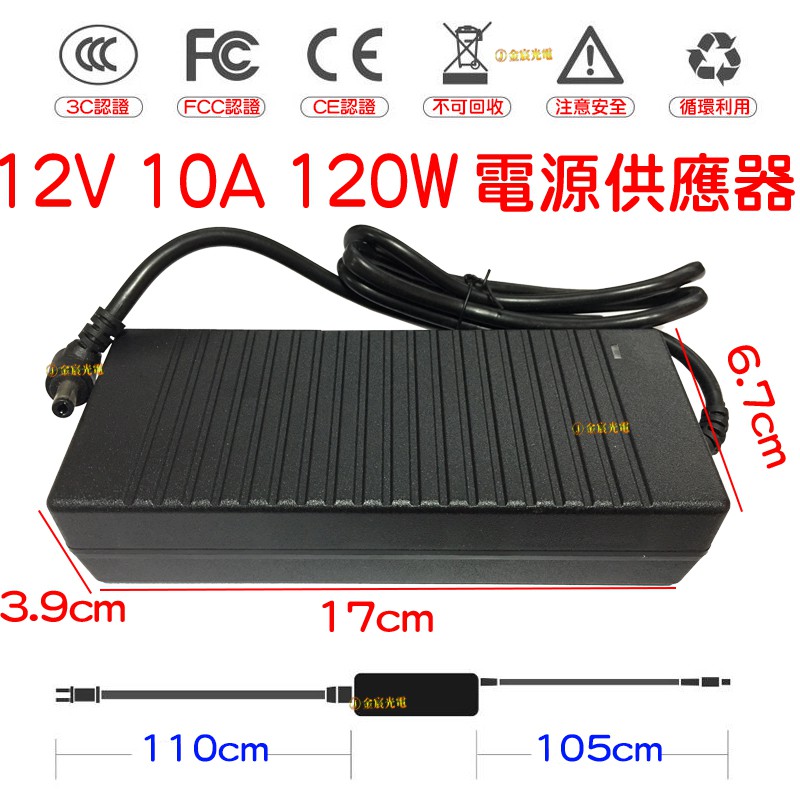 【中部現貨】110V 220V 轉 12V 10A 120W變壓器 電源供應器 穩壓器 電源 AC 轉 DC 直流轉交流