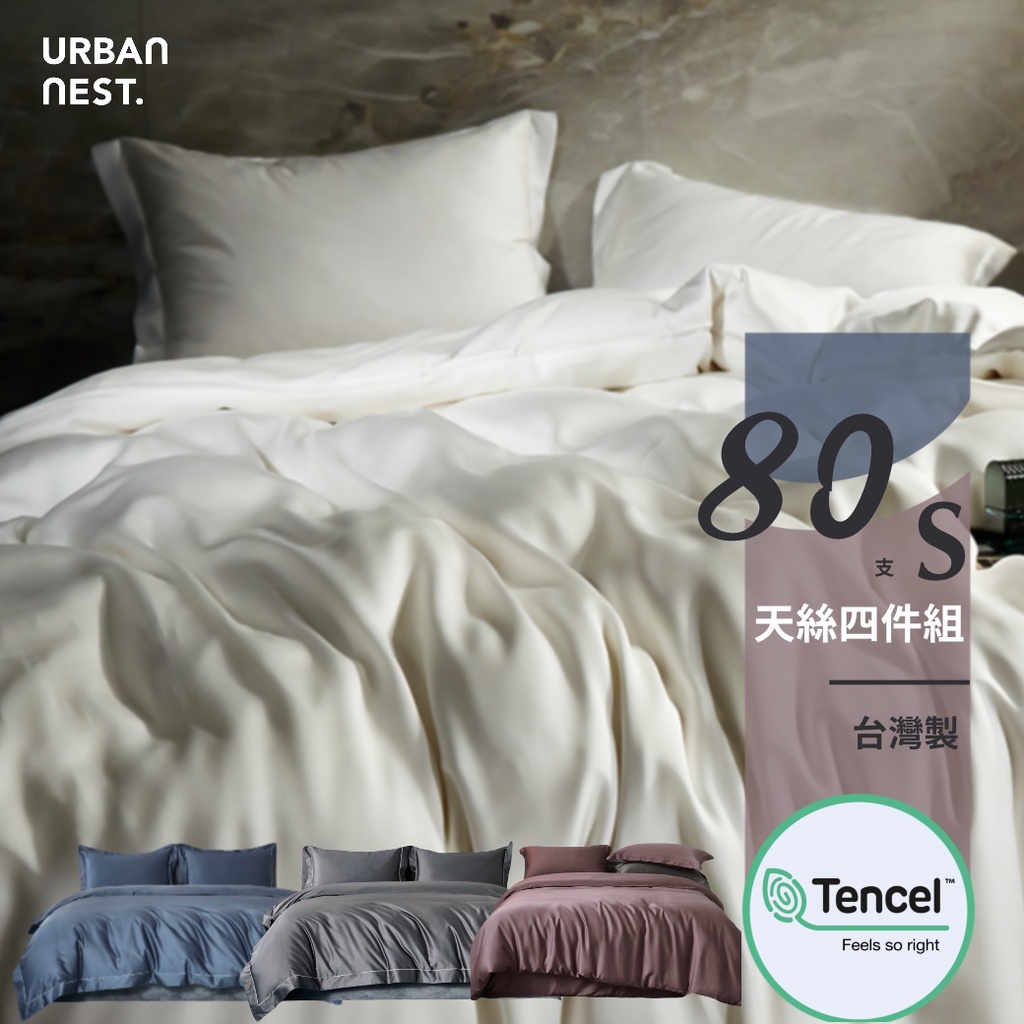 【UN#】80支 頂級天絲400織 台灣製｜5尺 6尺 雙人 加大 特大床包  100%TENCEL《床包被套組》萊賽爾