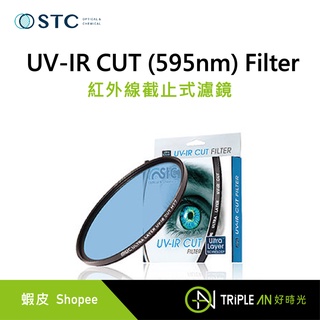STC UV-IR CUT (595nm) Filter 紅外線截止式濾鏡【Triple An】
