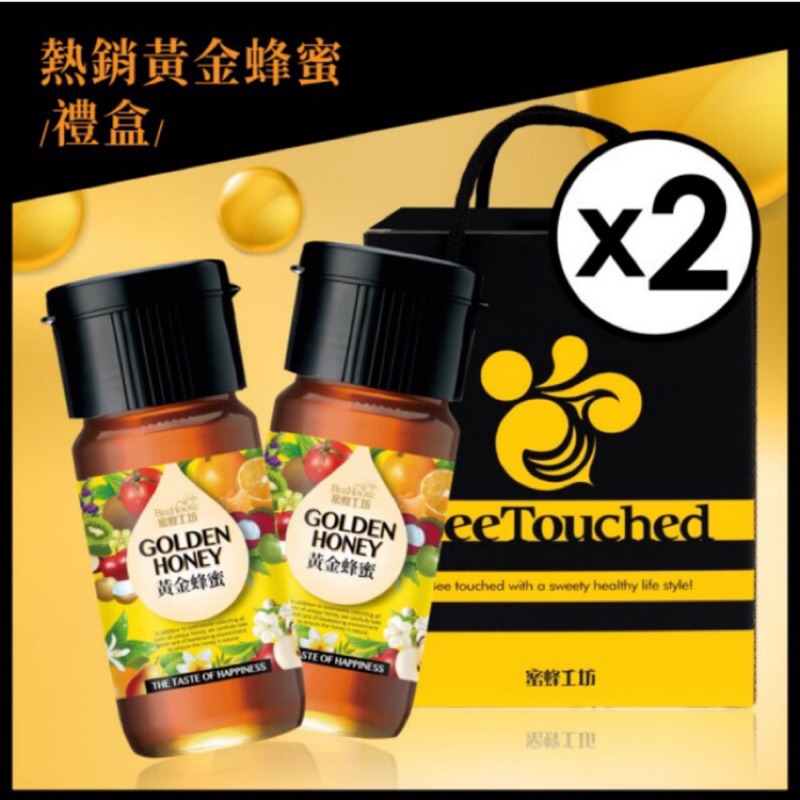 【蜜蜂工坊】黃金蜂蜜700g 兩罐禮盒組 加碼送