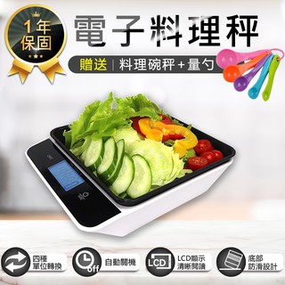 【KINYO 電子料理秤 DS-008】電子料理秤 料理秤 計重秤 廚房料理秤 烘焙秤 電子食物秤 食品秤 食物秤