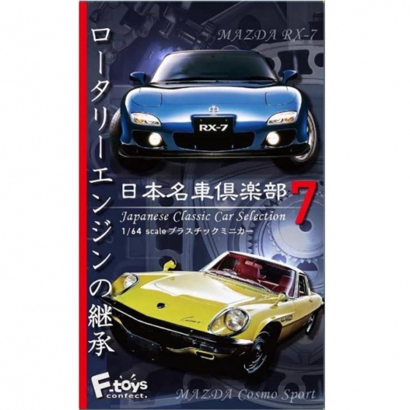 F Toys 盒玩 日本名車俱樂部系列 第七彈 蝦皮購物