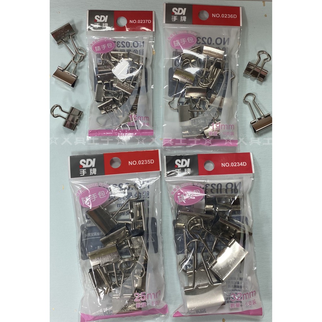 手牌SDI 銀色長尾夾隨手包/15mm/19mm/25mm/32mm/OPP袋裝