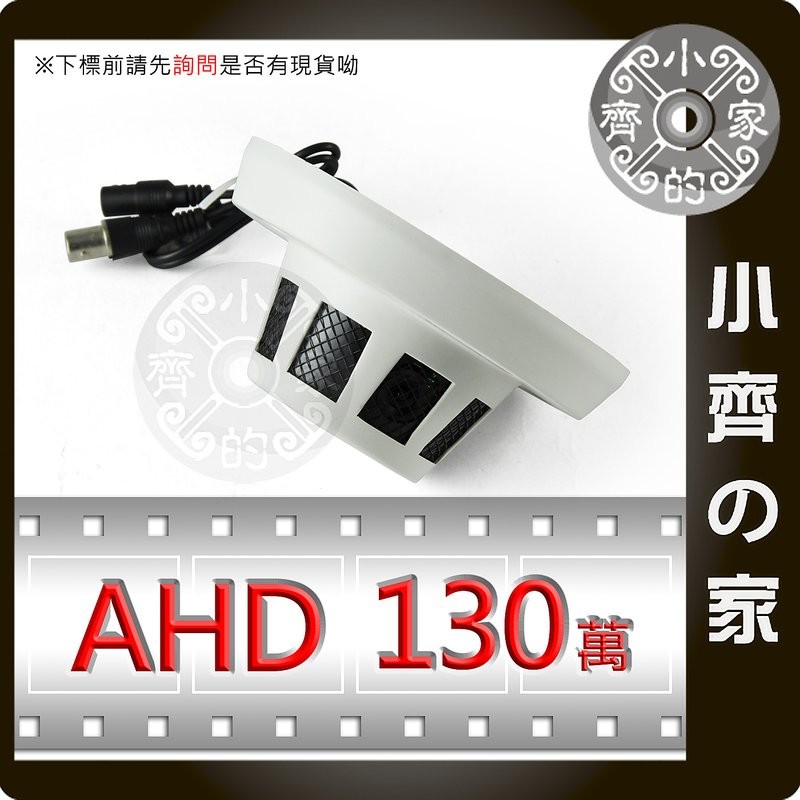 AHD SONY 偵煙 迷你 微型 偽裝 攝影機 監視 1百30萬 960P畫素 吸頂 煙感式 DVR監視器 小齊的家