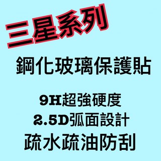 三星A3/E5/E7/C5/C9pro/G530(大奇機)玻璃膜 高品質 疏水 疏油 防刮 (現貨)