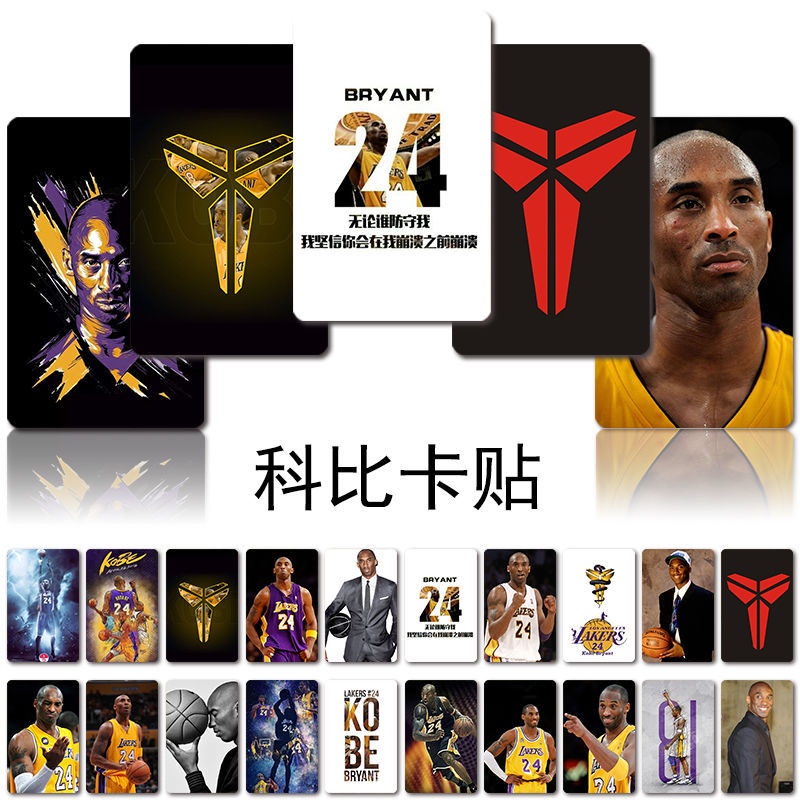 Kobe 超多圖🔥可選款 卡貼 悠遊卡貼 一卡通 水晶卡貼 科比 NBA