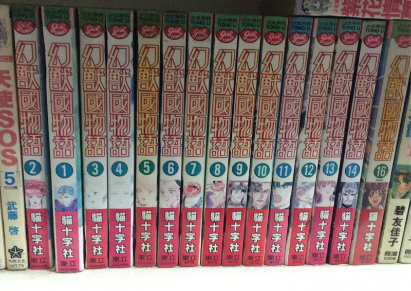 二手漫畫 幻獸國物語作者 貓十字社全16集 蝦皮購物