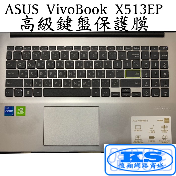 鍵盤膜 適用於 華碩 ASUS X513E X513EP E510 E510M E510MA K513EQ KS優品