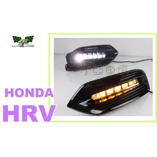 小亞車燈改裝＊全新 HONDA HRV 2019 19年 DRL雙功能 晝行燈 流水跑馬方向燈 HRV日行燈