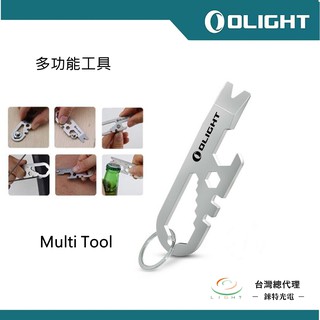 【錸特光電】OLIGHT Multi Tool 多功能工具 質感 鑰匙圈 420不銹鋼 開瓶器 六角螺絲 刀 交換禮物