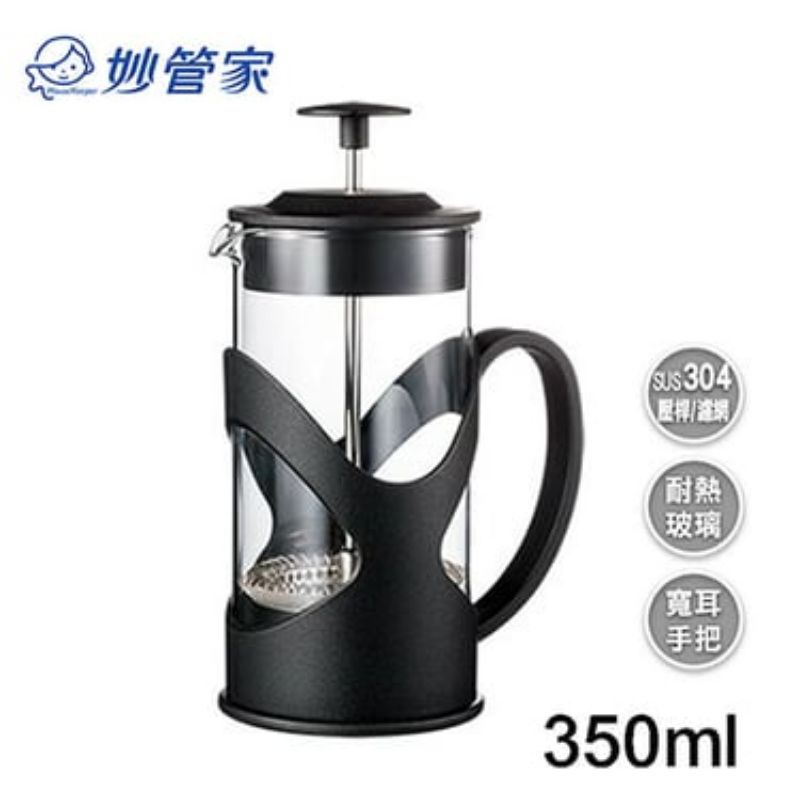 (全新現貨) 妙管家 布列克時尚沖茶器350ml HKP-350BK