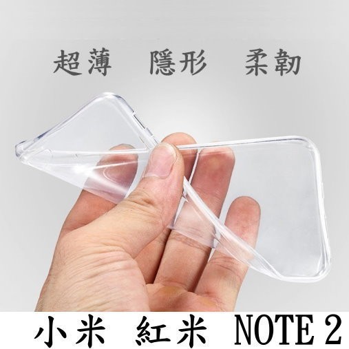 小米手機 紅米 note 2 超薄 透明 TPU 軟套 果凍套