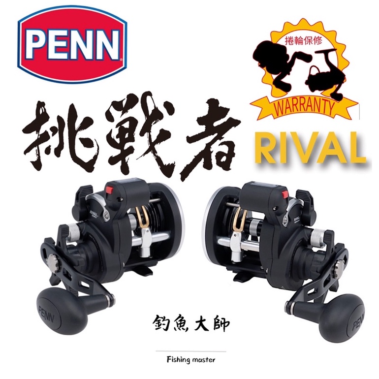 【釣魚大師 Fm】PENN RIVAL 挑戰者 鼓式 機械式碼錶捲線器