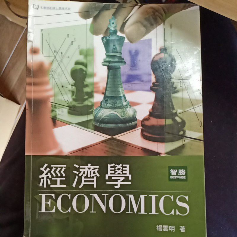 經濟學第三版 楊雲明