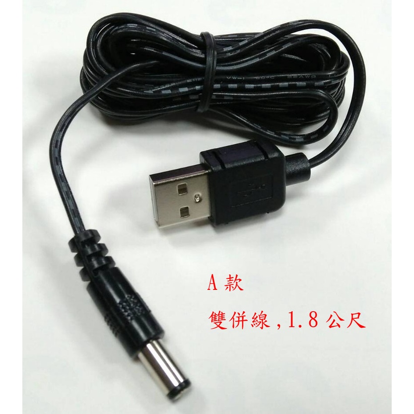 USB 轉 DC 5.5*2.1mm USB 電源線 直流線 充電線 ~