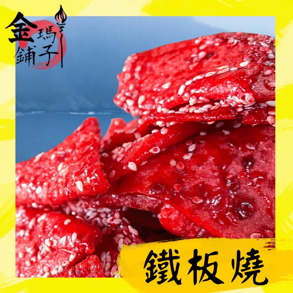 【雜貨店美食】方形芝麻鐵板燒 古早味 零食 大田食品 120g Square fish cake