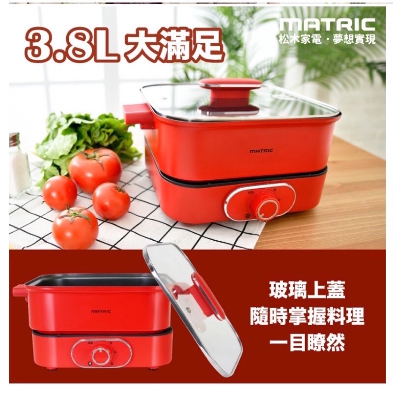 日本松木3.8L紅宴電火鍋 MG-EH3003（深鍋大容量）原價：2980元