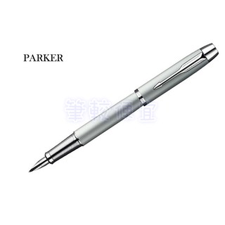 【筆較便宜】PARKER派克 經典銀灰白夾 鋼筆F尖 P0856000