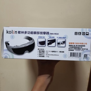 kolin歌林多功能眼部按摩器