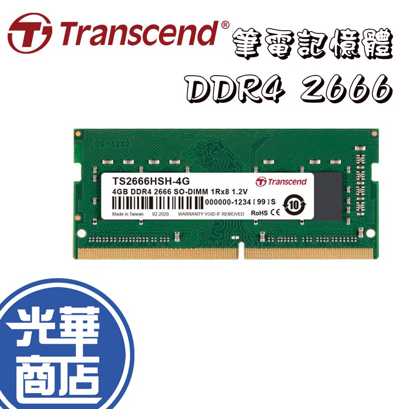 【熱銷款】創見 DDR4 2666 4G 8G 16G (NB) 筆電 記憶體 RAM 筆記型 JM2666HSB-8G