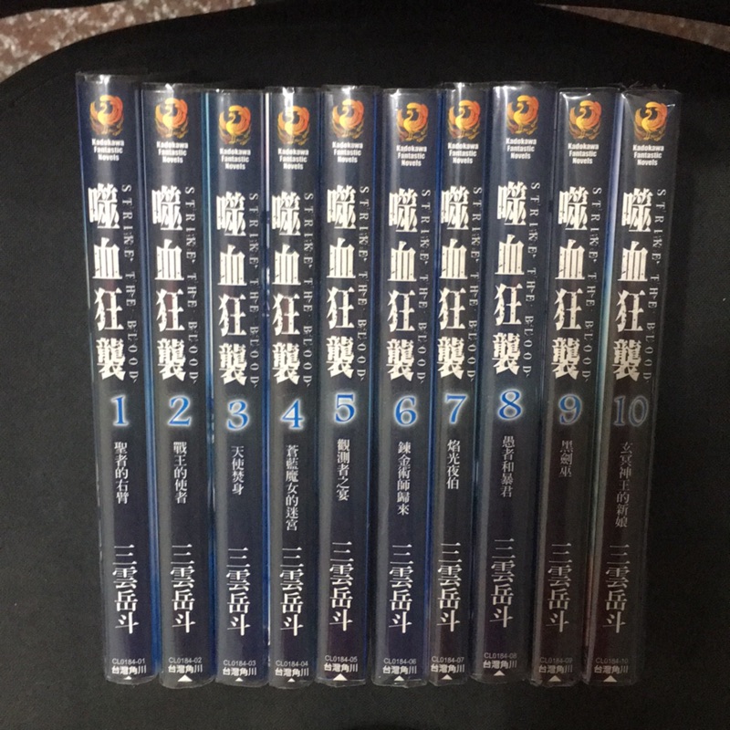 台灣角川噬血狂襲1 10 作者 三雲岳斗 蝦皮購物