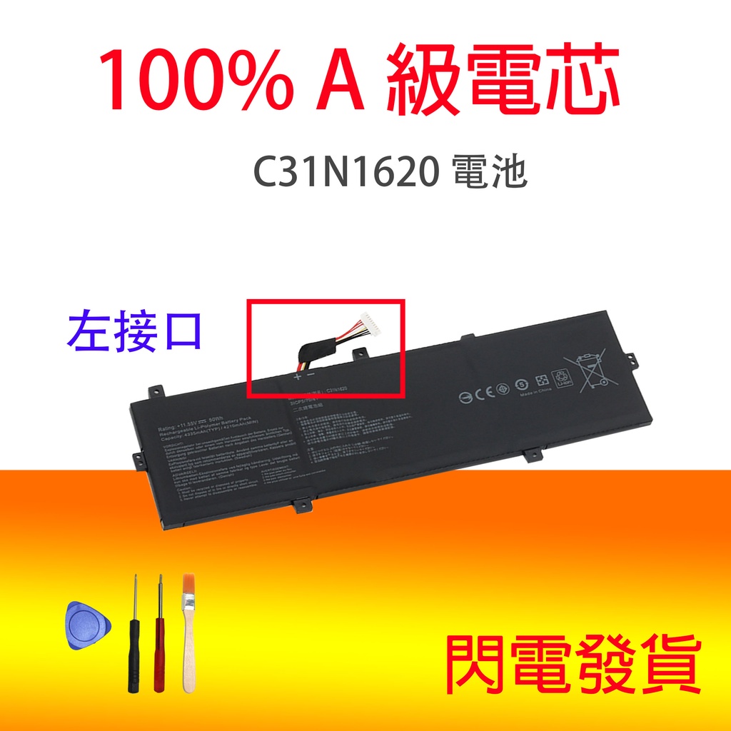 原廠ASUS C31n1620 電池 UX430 UX430U UX430UA UX430UN UX430UQ