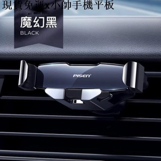 {現貨免運}小帥手機平板周邊品勝車載手機支架汽車上出風口車用導航固定支撐駕車內用品萬能型